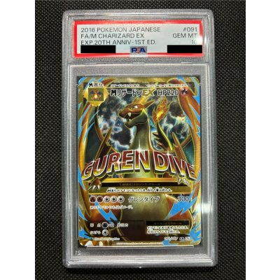 画像2: 〔※状態難/PSA10鑑定済〕MリザードンEX(Y)【SR】{091/087}