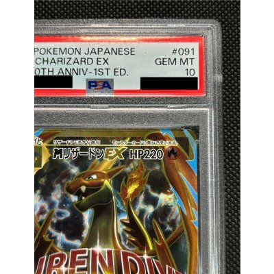 画像4: 〔※状態難/PSA10鑑定済〕MリザードンEX(Y)【SR】{091/087}