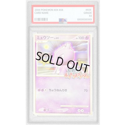 画像1: 〔PSA9鑑定済〕ミュウツー(乱戦！ポケモンスクランブル)【-】{009/016}