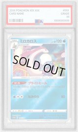 〔PSA8鑑定済〕ミロカロス【P】{145/S-P}