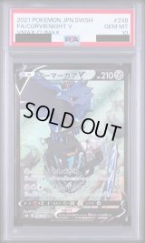 〔PSA10鑑定済〕アーマーガアV【CSR】{248/184}