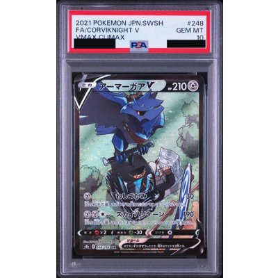 画像1: 〔PSA10鑑定済〕アーマーガアV【CSR】{248/184}