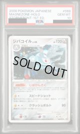 〔PSA10鑑定済〕ジバコイル【★】{068/092}