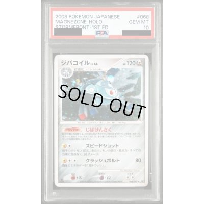 画像1: 〔PSA10鑑定済〕ジバコイル【★】{068/092}