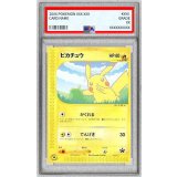 〔※状態難/PSA10鑑定済〕ピカチュウ【P】{004/P}