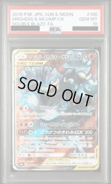 〔PSA10鑑定済〕マーシャドー＆カイリキーGX【SR】{100/095}