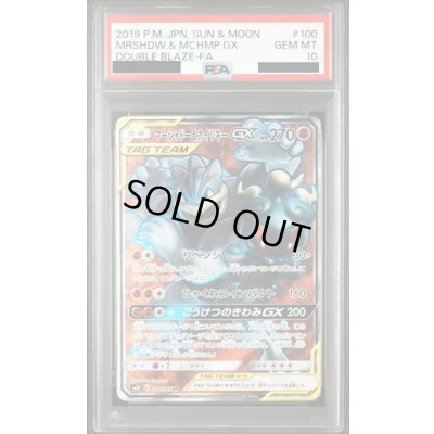 画像1: 〔PSA10鑑定済〕マーシャドー＆カイリキーGX【SR】{100/095}