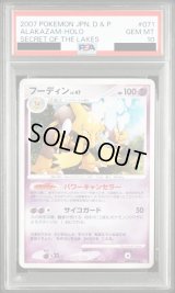 〔PSA10鑑定済〕フーディン【-】{DPBP#071}