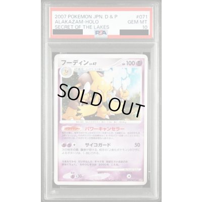 画像1: 〔PSA10鑑定済〕フーディン【-】{DPBP#071}