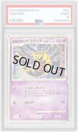 〔PSA9鑑定済〕反転世界のギラティナ【-】{005/009}