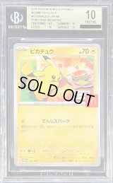 〔BGS10鑑定済〕ピカチュウ(マクドナルド)【P】{020/M-P}