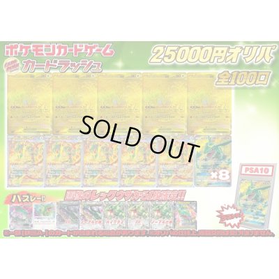 画像1: 《No.827》1パック25000円レックウザオリパ(※ラストワン有)【No.827】{￥25000}