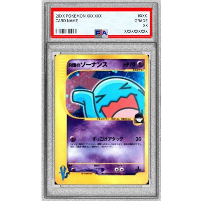 画像1: 〔※状態難/PSA10鑑定済〕R団のソーナンス【★】{093/141}