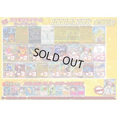 画像1: （※ラストワン賞排出済）《No.828》1パック1000円オリパ【No.828】{￥1000}