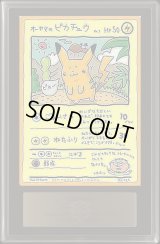 〔ARS10鑑定済〕オーヤマのピカチュウ【P】{-}