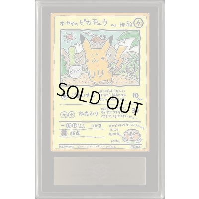 画像1: 〔ARS10鑑定済〕オーヤマのピカチュウ【P】{-}