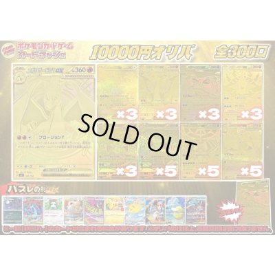画像1: （※ラストワン賞排出済）《No.830》1パック10000円オリパ【No.830】{￥10000}