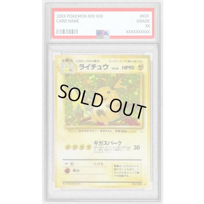 画像1: 〔※状態難/PSA9鑑定済〕ライチュウ LV.45【★】{旧裏}