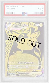 〔PSA9鑑定済〕ピカチュウVMAX【UR】{279/184}