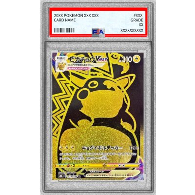 画像1: 〔※状態難/PSA9鑑定済〕ピカチュウVMAX【UR】{279/184}