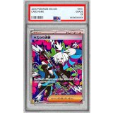 〔PSA10鑑定済〕ホミカの演奏【SAR】{119/083}
