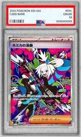 〔PSA10鑑定済〕ホミカの演奏【SAR】{119/083}
