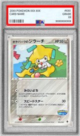 〔※状態難/PSA10鑑定済〕ポケパークのジラーチ【-】{009/009}