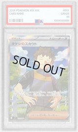 〔PSA10鑑定済〕タケシのスカウト【SR】{123/100}