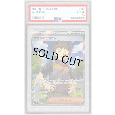 画像1: 〔PSA10鑑定済〕タケシのスカウト【SR】{123/100}