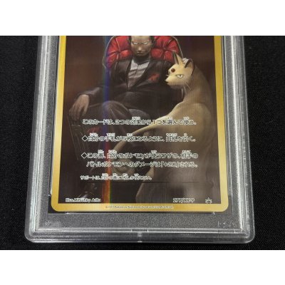 画像5: 〔PSA10鑑定済〕サカキの計画【P】{277/XY-P}