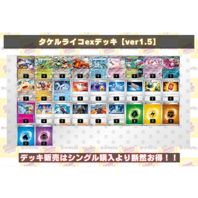 画像2: タケルライコexデッキ【ver1.5】{-}