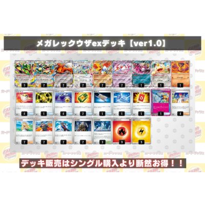 画像2: メガレックウザexデッキ【ver1.0】{-}