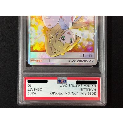 画像5: 〔PSA10鑑定済〕リーリエ(SR仕様)【P】{397/SM-P}