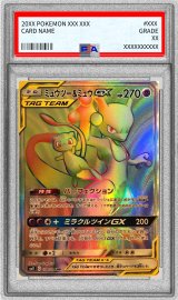 〔※状態難/PSA10鑑定済〕ミュウツー＆ミュウGX【HR】{108/094}