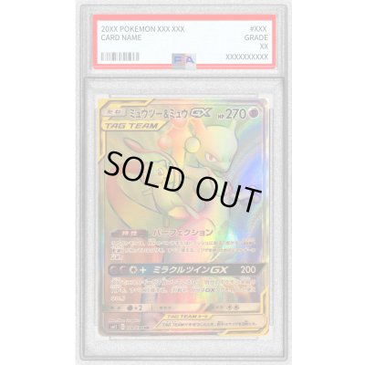 画像1: 〔PSA10鑑定済〕ミュウツー＆ミュウGX【HR】{108/094}