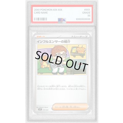 画像1: 〔PSA10鑑定済〕インフルエンサーの紹介【-】{019/023}