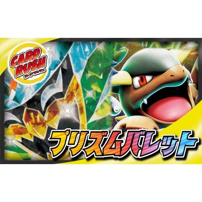 画像1: プリズムバレットデッキ【ver1.0】{-}