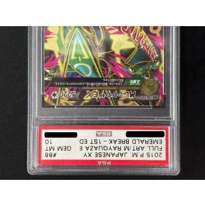 画像5: 〔※状態難/PSA10鑑定済〕MレックウザEX【SR】{086/078}