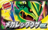 メガレックウザexデッキ【ver1.0】{-}