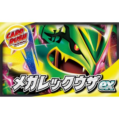 画像1: メガレックウザexデッキ【ver1.0】{-}