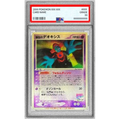 画像1: 〔PSA6鑑定済〕裂空のデオキシス(レンチキュラー)【-】{-}