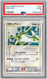 〔PSA6鑑定済〕ラティアス☆(1ED)【☆】{065/082}