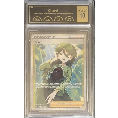 画像1: 〔PCG10鑑定済〕モミ【SR】{081/070}