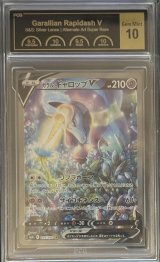 〔PCG10鑑定済〕ガラルギャロップV(SA)【SR】{075/070}