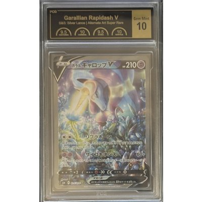 画像1: 〔PCG10鑑定済〕ガラルギャロップV(SA)【SR】{075/070}