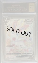 〔PCG10鑑定済〕ニンフィアV【SR】{082/069}
