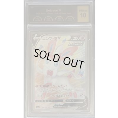 画像1: 〔PCG10鑑定済〕ニンフィアV【SR】{082/069}