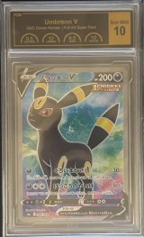 〔PCG10鑑定済〕ブラッキーV【SR】{084/069}