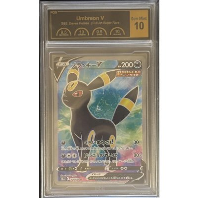 画像1: 〔PCG10鑑定済〕ブラッキーV【SR】{084/069}