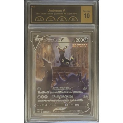 画像1: 〔PCG10鑑定済〕ブラッキーV(SA)【SR】{085/069}